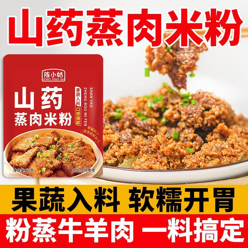 山药蒸肉米粉果蔬配方专用排骨家用山药米粉肉调味料小袋装蒸肉粉