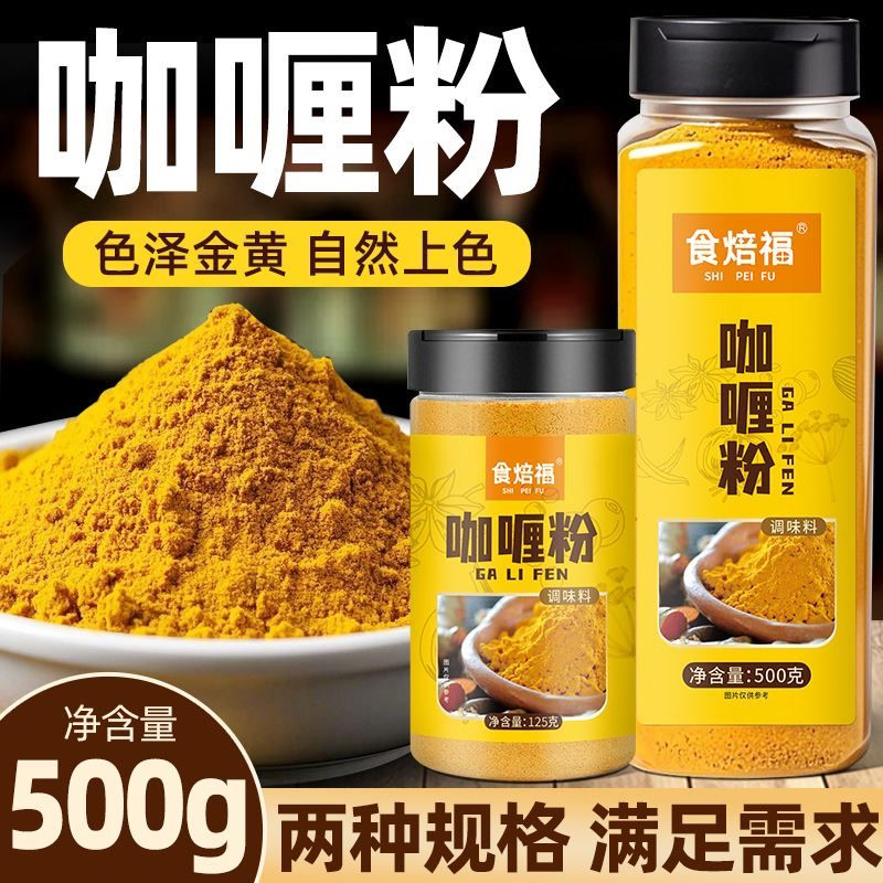 咖喱粉包邮家用咖喱炒饭咖喱牛肉鸡肉饭专用黄咖喱商用调料
