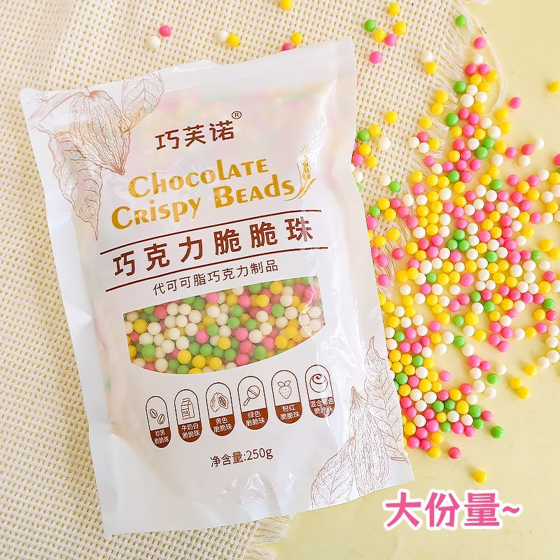 巧克力彩色脆脆珠蛋糕装饰甜品烘焙点脆米球缀配料面包夹心小料