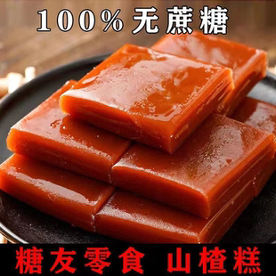 无蔗糖山楂糕酸甜可口休闲零食无糖精低脂食品独立包装 消腻开胃