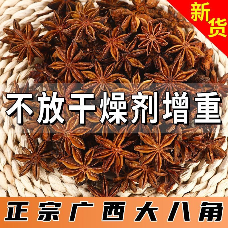 家用正宗广西八角大料香料调料大全桂皮大茴香炖肉卤肉料批发新货