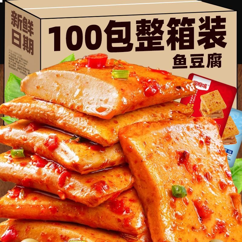 【超值80包】香辣鱼豆腐干即食正宗海味网红休闲解馋3包非虾零食