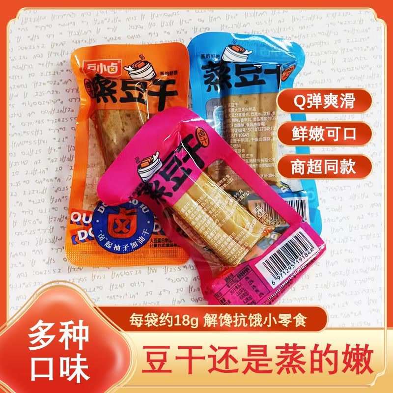 五香卤蒸豆干麻辣鲜香麻辣豆干休闲零食饱腹五香豆干独立小包装