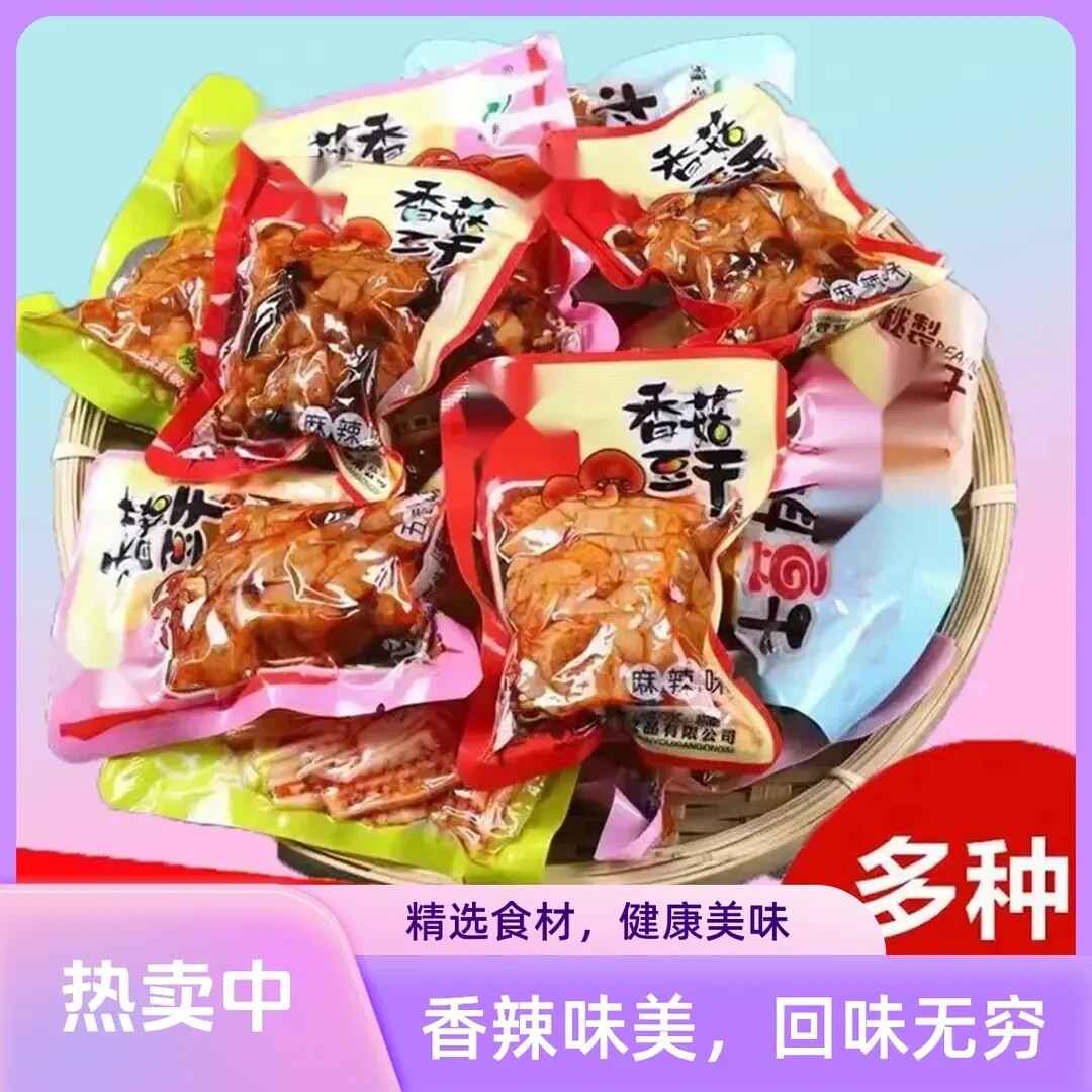 香菇豆干五香香辣烧烤散装整箱独立包装解馋美味零食