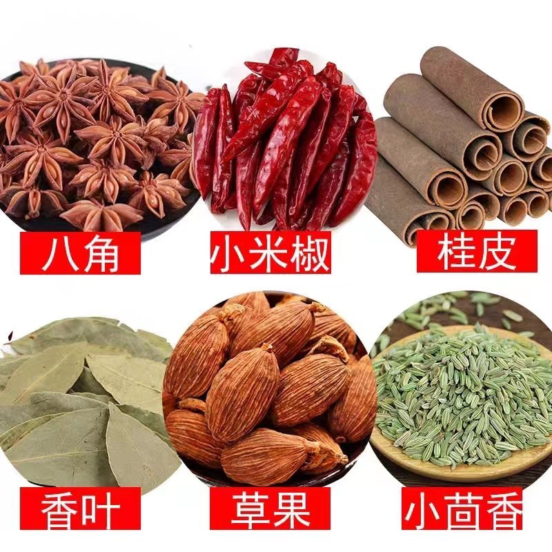 香料大全香料批发八角大料花椒桂皮小茴商用组合五香调料免费打粉