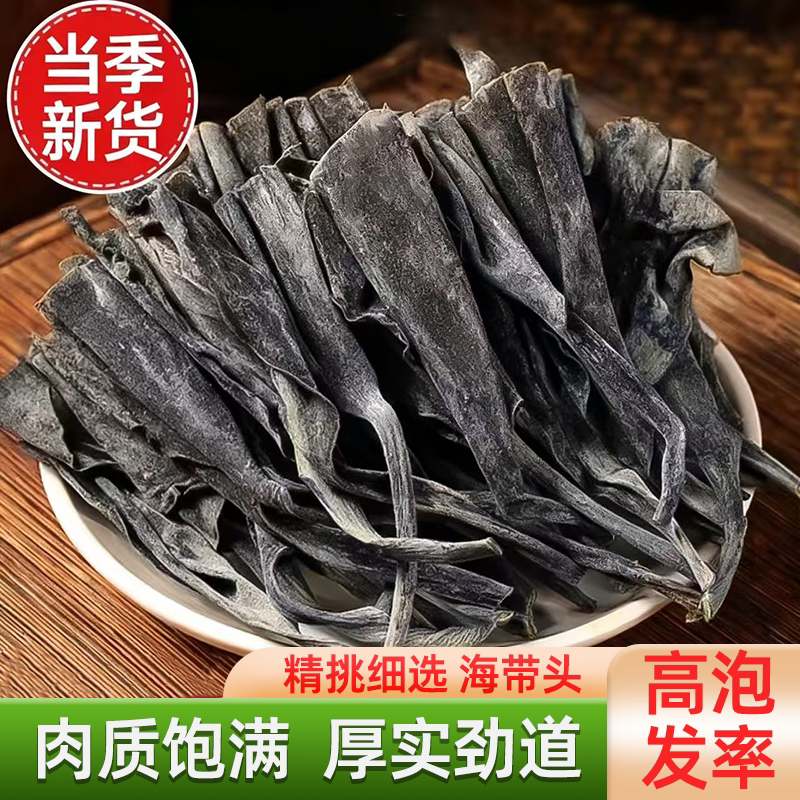 当季新货正宗福建霞浦精选海带头干货软糯厚实有嚼劲煲汤炒菜必备
