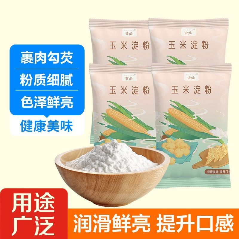 田灿玉米淀粉500g嫩肉生粉勾芡面粉饼干蛋糕裹粉炸鸡烘焙厂家直销