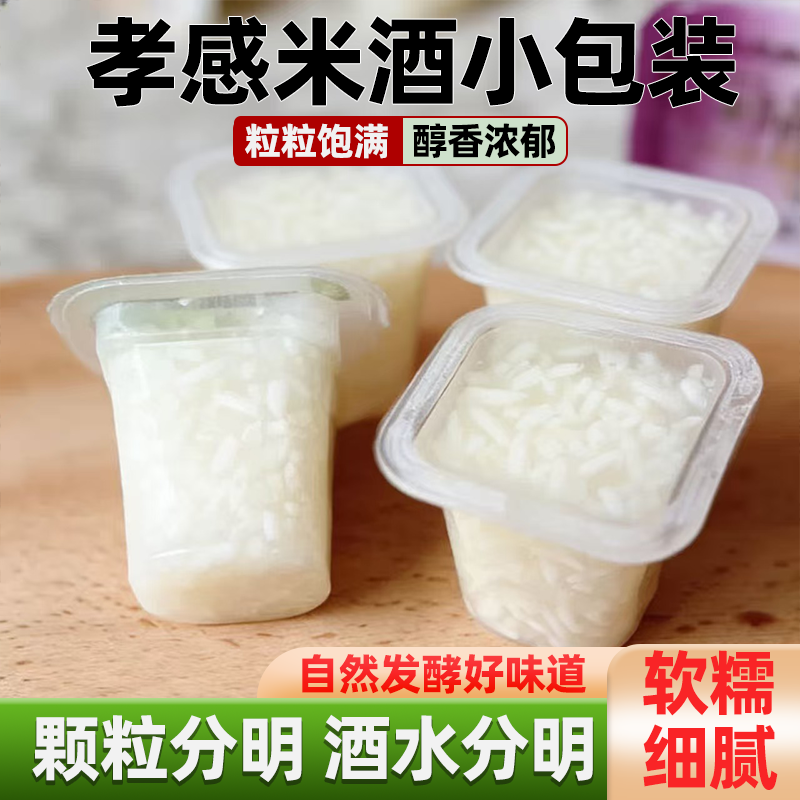 一口米酿传统发酵小包装酒酿布丁醇香口感清甜不腻开盖即食酒酿