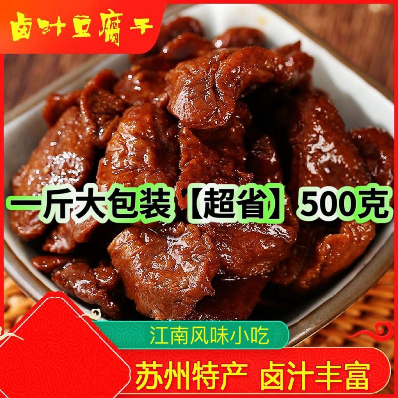 苏州特产卤汁豆腐干批发豆干零食苏州豆腐干素食即食大包豆腐干