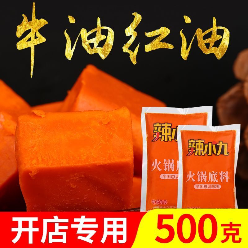 辣小九重庆老火锅牛油红油500g*1袋餐饮专用无渣底料商用批发爆款