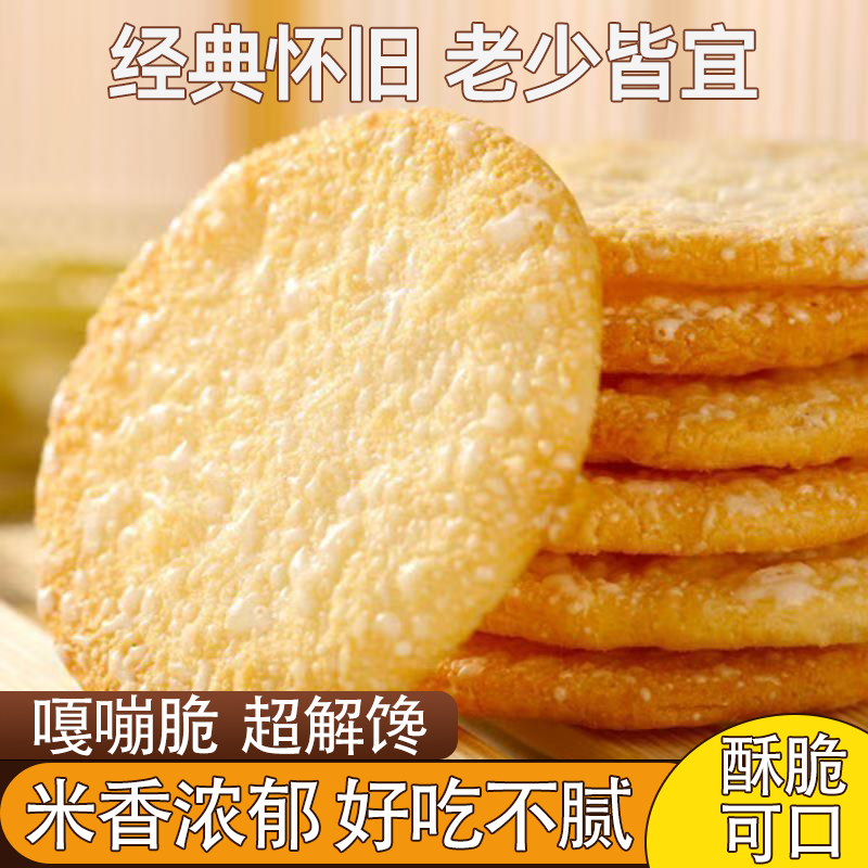 正宗老式雪饼整箱批发小包装饼干雪米饼厂家直销浓郁米香好吃解馋