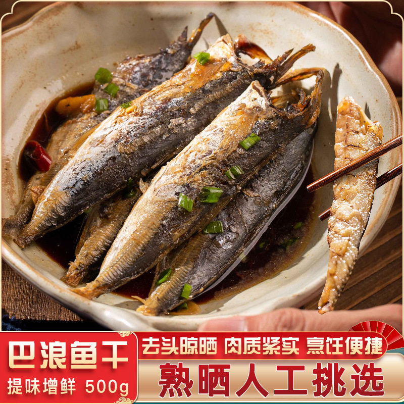 巴浪鱼干250g入口鲜香肉质鲜嫩越吃越爱吃适合多种做法紧实有嚼劲