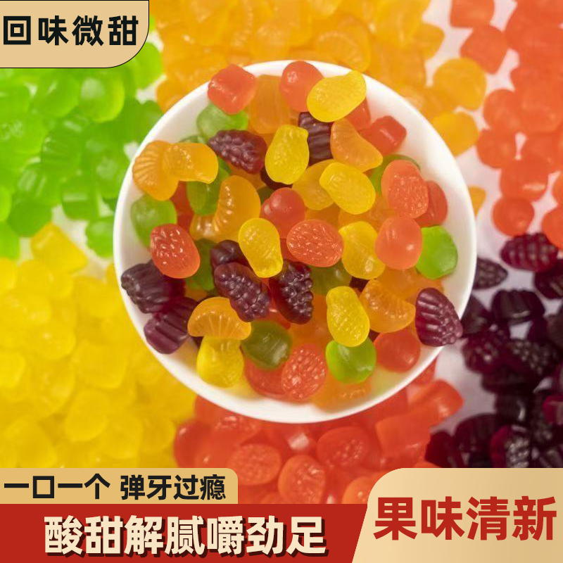 QQ软糖酸甜解腻糯入味果香四溢嚼劲满满回味无穷追剧办公解馋零食