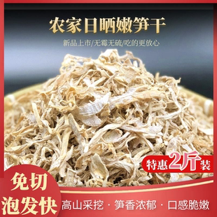 浙江土特产野生笋块散装干货农家天然日晒嫩毛竹春笋尖干新笋丝干