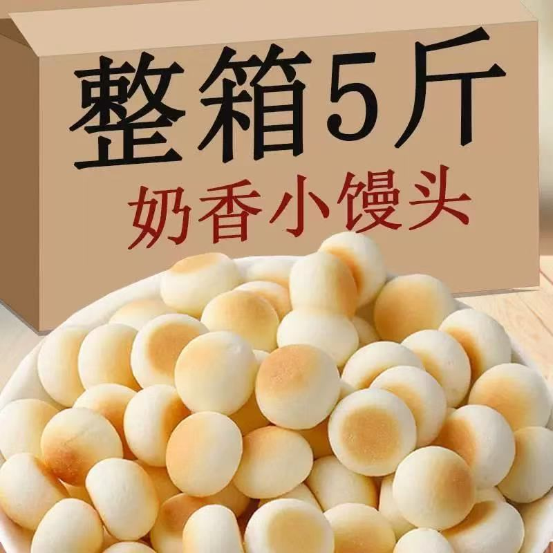 牛奶味小馒头休闲味膨化韧性饼干怀旧儿时零食牛奶小吃独立袋装