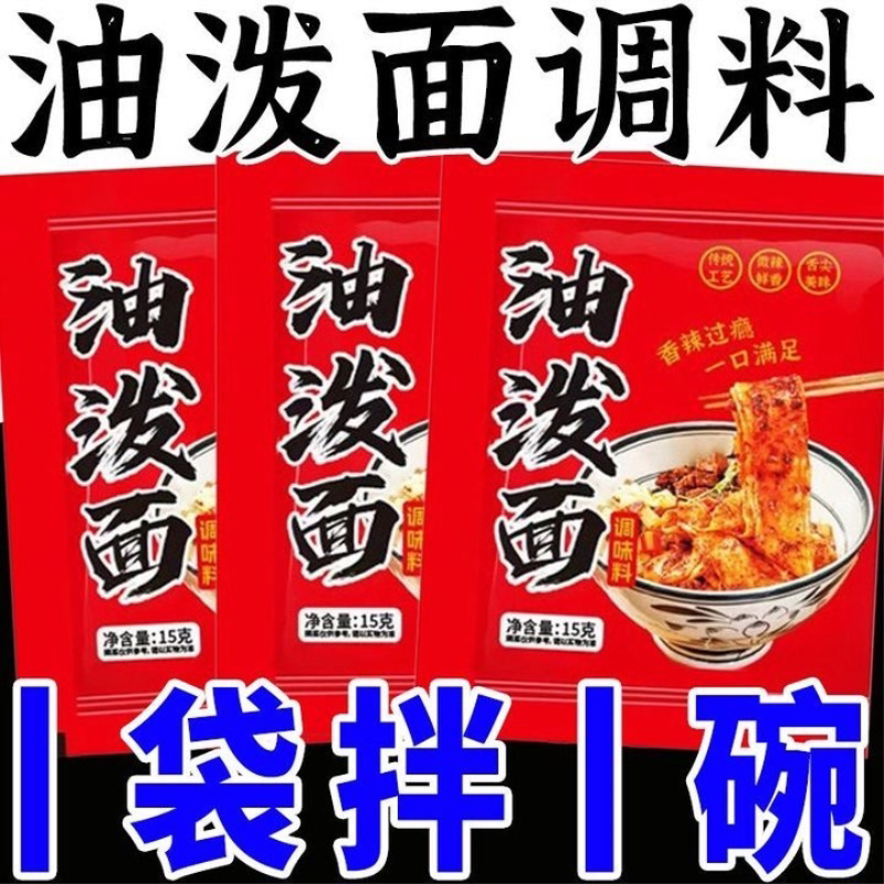 油泼面调料包15g正宗陕西专属专用调味料拌面辣椒面香辣商用家用