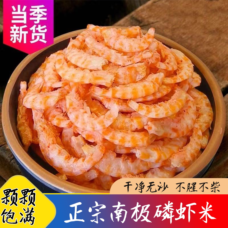 正宗南极磷虾米去皮纯肉不腥淡干不加盐肉质鲜嫩海米干货营养丰富