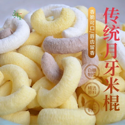 传统老式爆米花玉米花大米花玉米棒大米棍江米棍焦米棍米筒月牙形