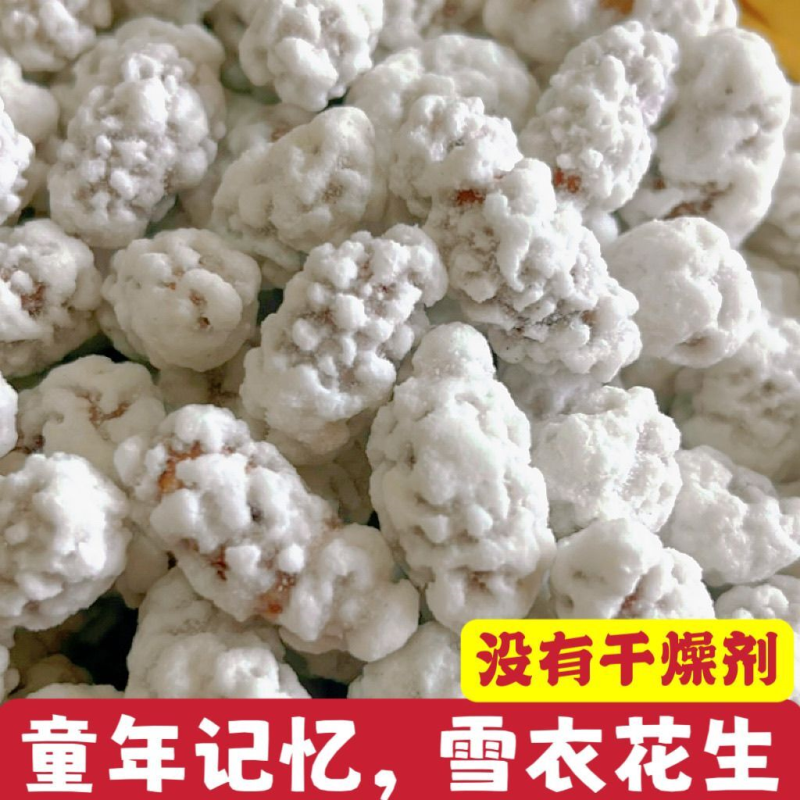 天津特色花生沾花霜香甜糖衣500休闲传统怀旧70-80纯手工零食老式