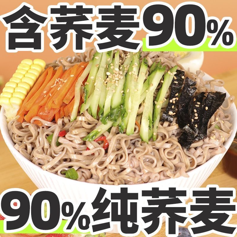 纯!荞麦方便面0脂减非油炸免煮速食粗粮代餐主食青稞冲泡拌荞麦面
