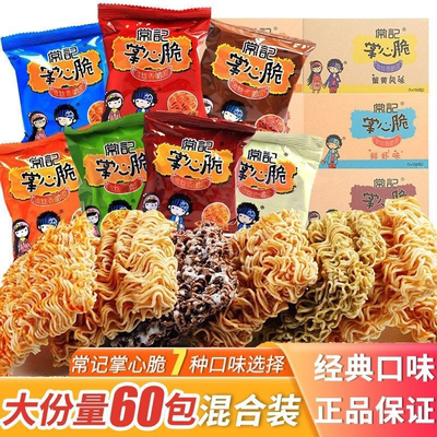 常记干脆面掌心脆干吃面方便面整箱装充饥夜宵小零食小吃休闲食品