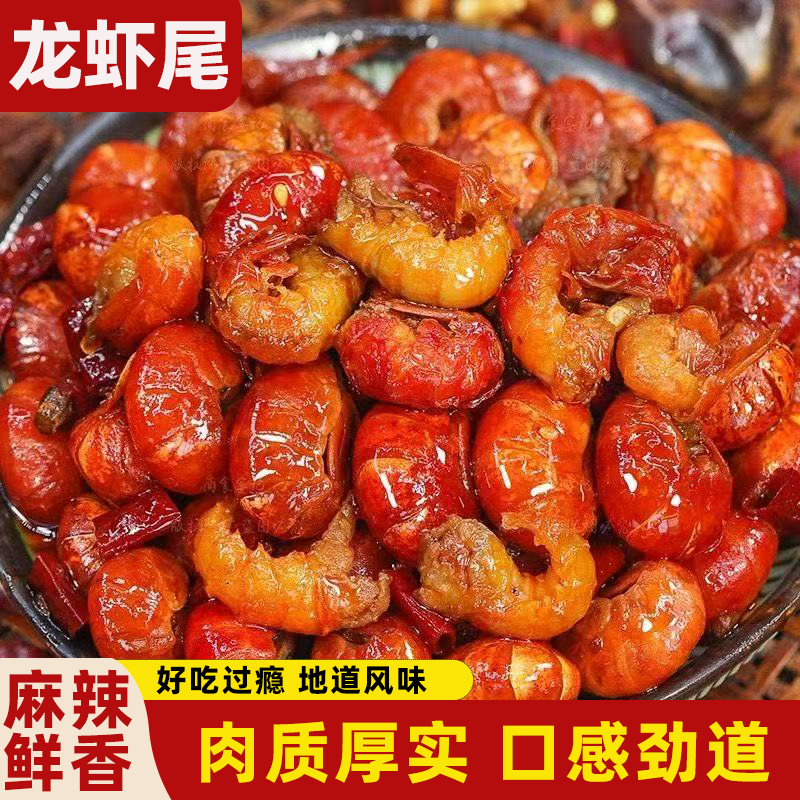 麻辣龙虾尾麻辣味蒜香味罐装加热即食肉质厚实口感劲道麻辣鲜香