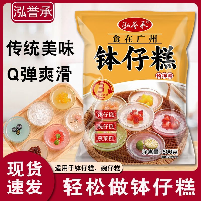 泓誉承钵仔糕预拌粉水晶透明家用传统糕点材料摆摊商用批发