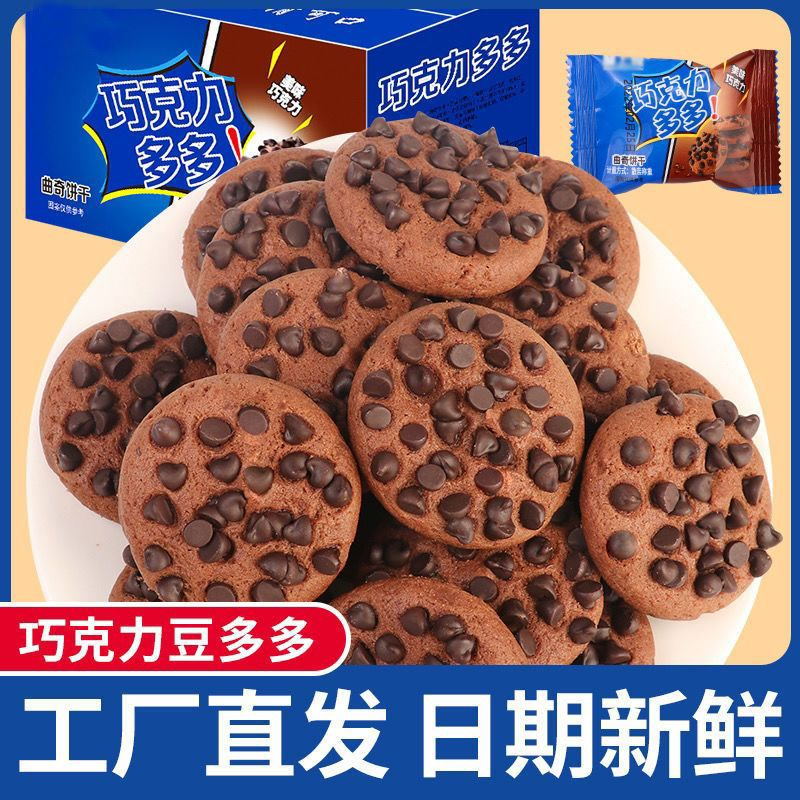 巧克力豆曲奇饼干巧克力味网红解馋小零食批发整箱休闲零食糕点