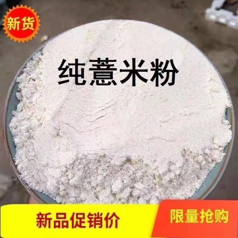 熟薏仁粉炒熟熟薏米全熟即食冲泡代餐饱腹薏米粉纯粉五谷杂粮原味