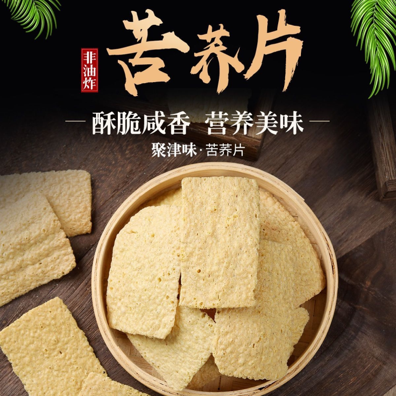 熟苦荞片非油炸粗粮制品锅巴薯片烤馍片代餐饼干批发云南特产零食