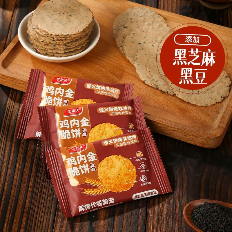 鸡内金香酥焦饼黑芝麻山药茯苓养胃无添加蔗糖饼干粗粮代餐咸零食