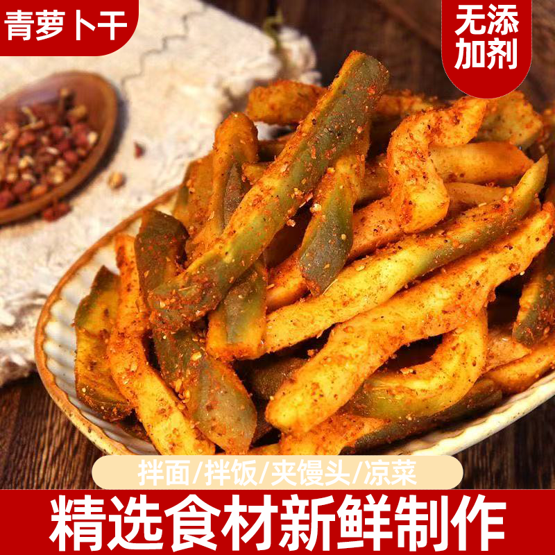 山东特产香辣萝卜干农家腌制脆萝卜自然晾晒脆爽可口开胃下饭菜
