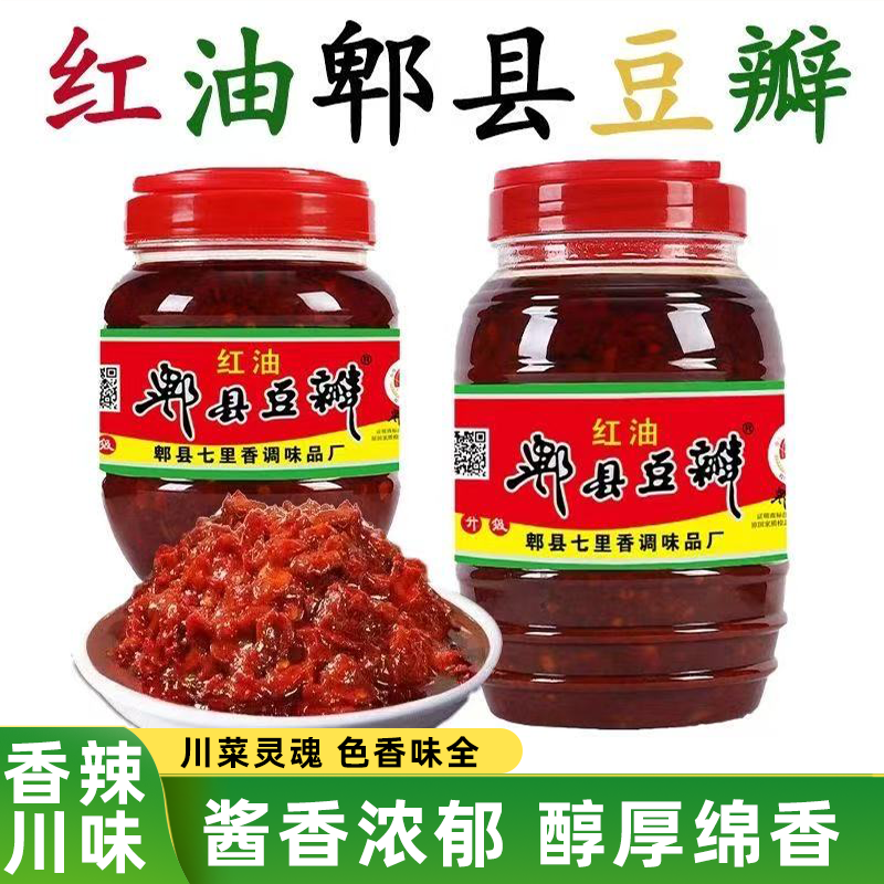 郫县豆瓣酱正宗红油豆瓣酱炒菜必备酱料红油醇厚香辣过瘾酱香浓郁