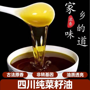 四川菜籽油非转基因食用油家用纯菜油5L500ML优质不掺杂滴滴醇香