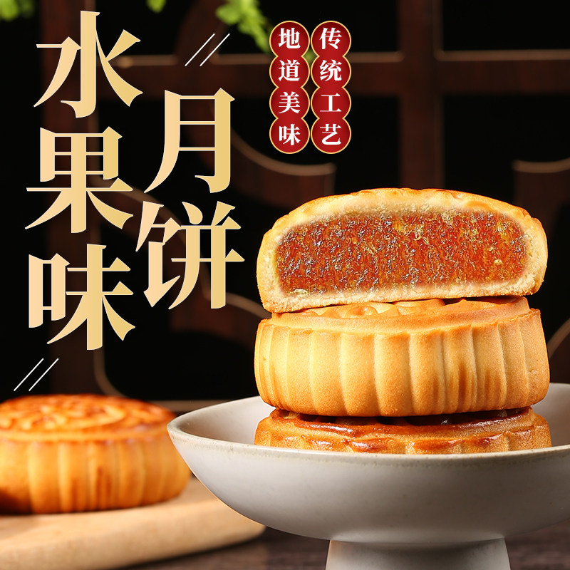 农科院水果味月饼草莓凤梨广式蛋黄莲蓉多口味中秋月饼皮薄馅足