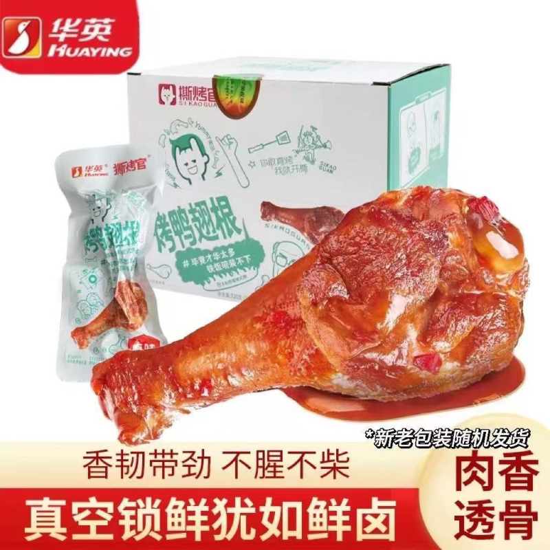 【10包】鸭小腿王鸭腿鸭翅根非鸡腿鸭肉卤味零食小吃香辣蜂蜜批发