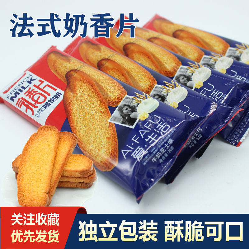 【20g大包装】法式奶香片烤面包干饼干学生代餐网红追剧零食整箱