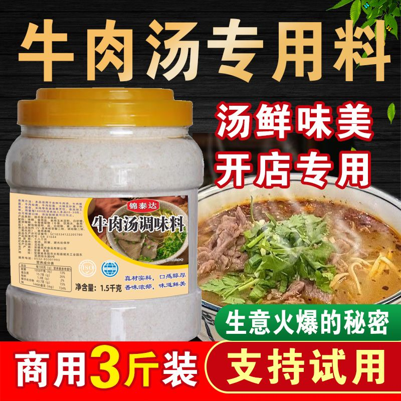 淮南牛肉汤专用料兰州拉面牛肉面牛杂面粉丝汤料牛肉香精高汤调料