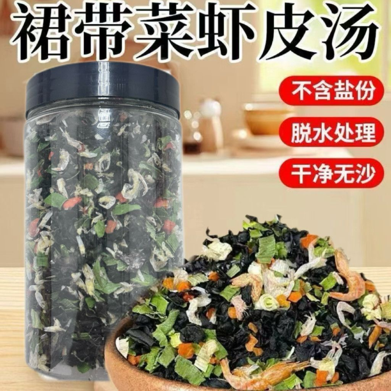 正宗裙带菜虾皮汤料包速食汤家用干货冲泡即食无添加免洗罐装组合