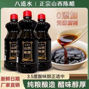 八道水山西手工纯粮陈醋精酿酿造食醋粮食醋饺子醋蘸【800ml*1瓶