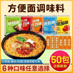 方便面调料包汤面泡面配料面条调料包单卖煮面调料包一整套调味料