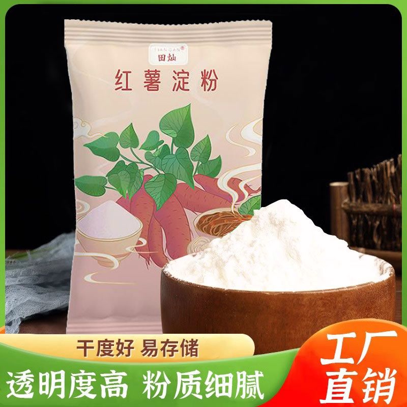 田灿纯红薯粉500g淀粉食用勾芡地瓜淀粉纯番薯粉无添加红薯粉农家
