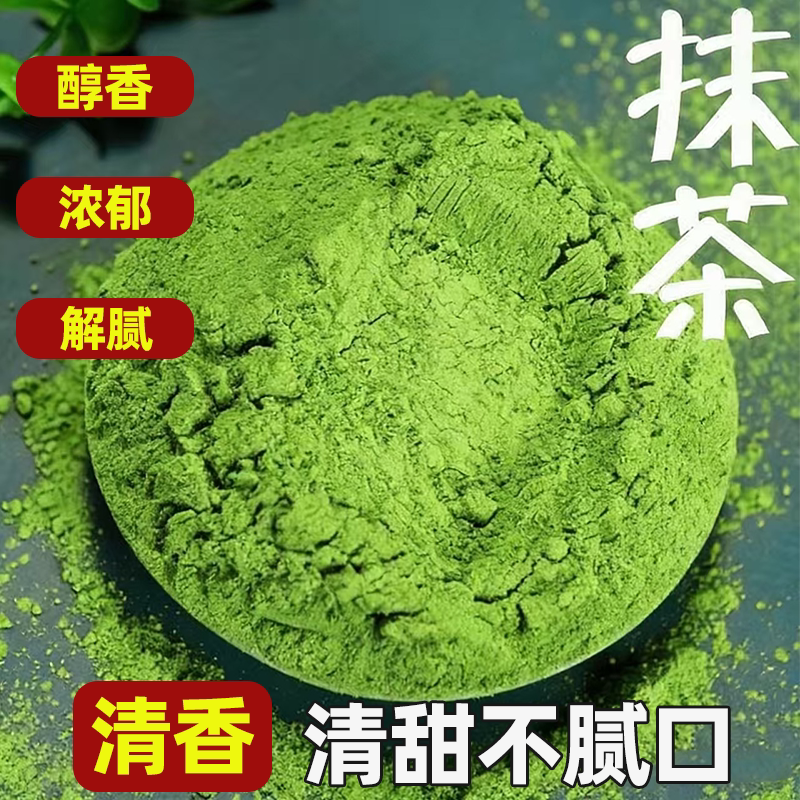 纯抹茶粉高膳食纤维烘焙冲饮速溶细腻香醇鲜绿诱人绿茶粉清甜适口