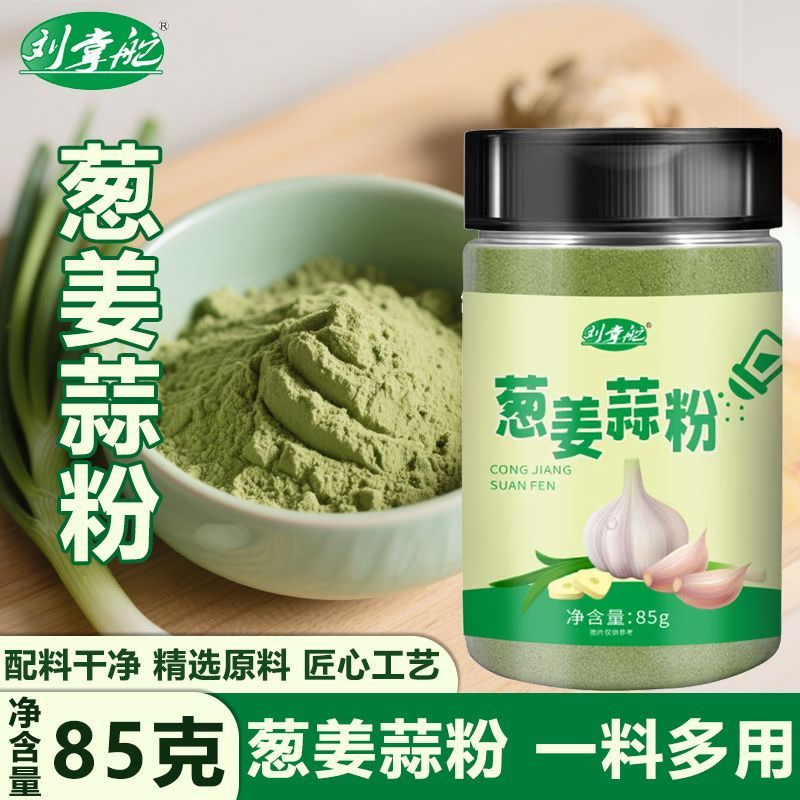 葱姜蒜粉无添加腌肉三粉家用纯正宗大蒜粉香料粉香葱粉混合去腥料