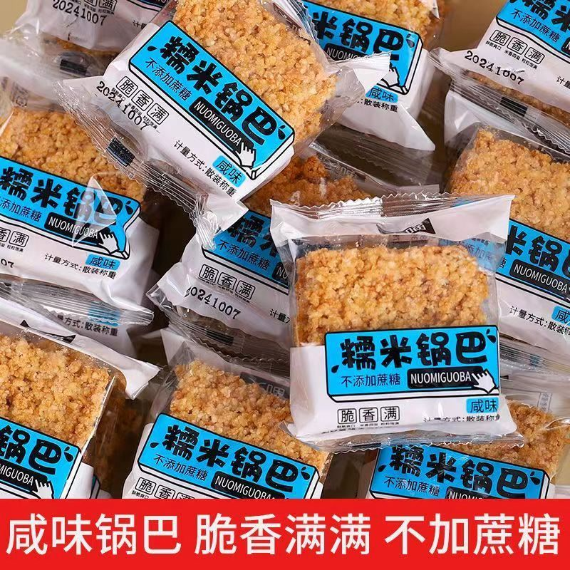 小米手工锅巴糯米锅巴独立小包装咸味安徽特产整箱批发休闲零食