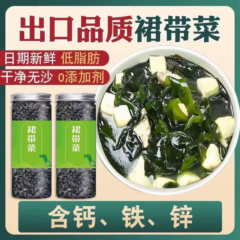 批发裙带菜干货特级儿童补钙海带煲汤营养钙铁锌高钙餐出口级