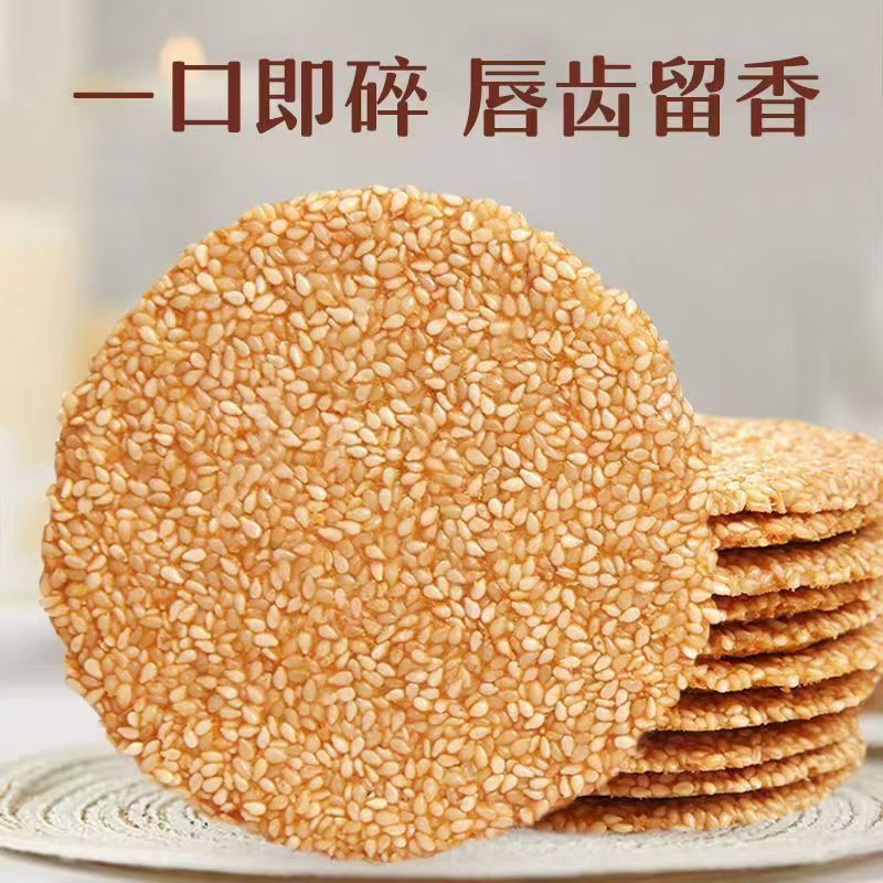 芝麻薄脆薄片独立小包装宿舍追剧休闲解馋小零食酥脆可口整箱批发