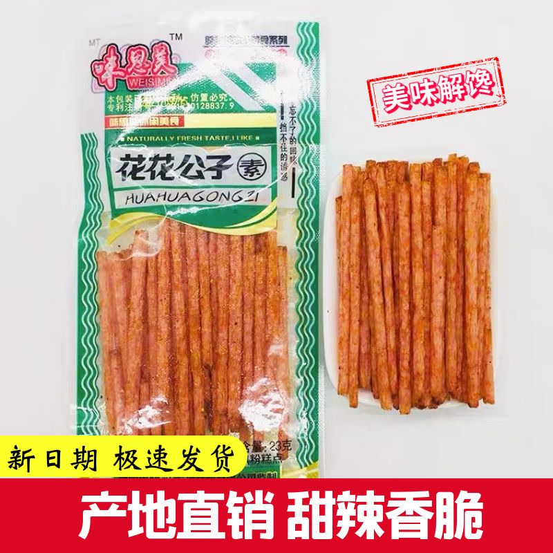 味思美花花公子辣条干烧牛筋袋装香脆麻辣解馋怀旧零食一整箱批发