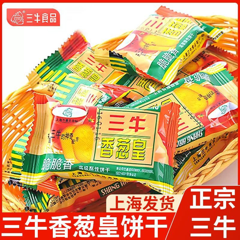 老式上海三牛香葱皇饼干葱香葱油酥性独立小包装咸味散装整箱批发