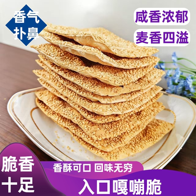 曲阳缸炉吊炉烧饼芝麻饼口齿留香越嚼越香老少皆宜松脆解馋小零食